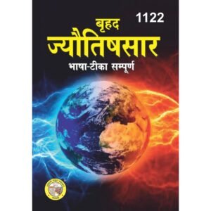 Brihad Jyotish Sar (Bhashatika)