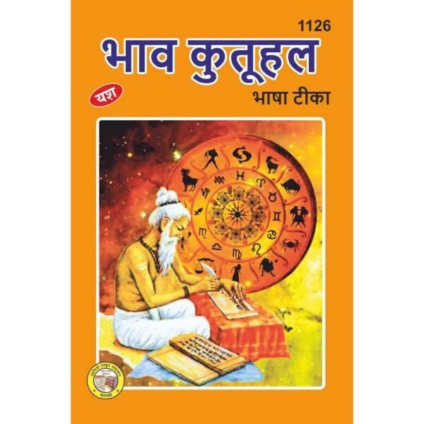 Bhav Kutuhalam (Bhashatika)