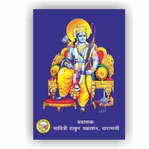 Ram Rahasya Bhasha Tika (1216)