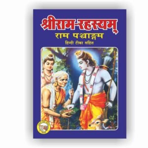 Ram Rahasya Bhasha Tika (1216)