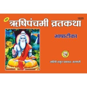 Rishi Panchami Vrat Katha