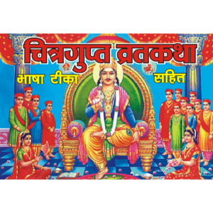 Chitragupta Vrat Katha