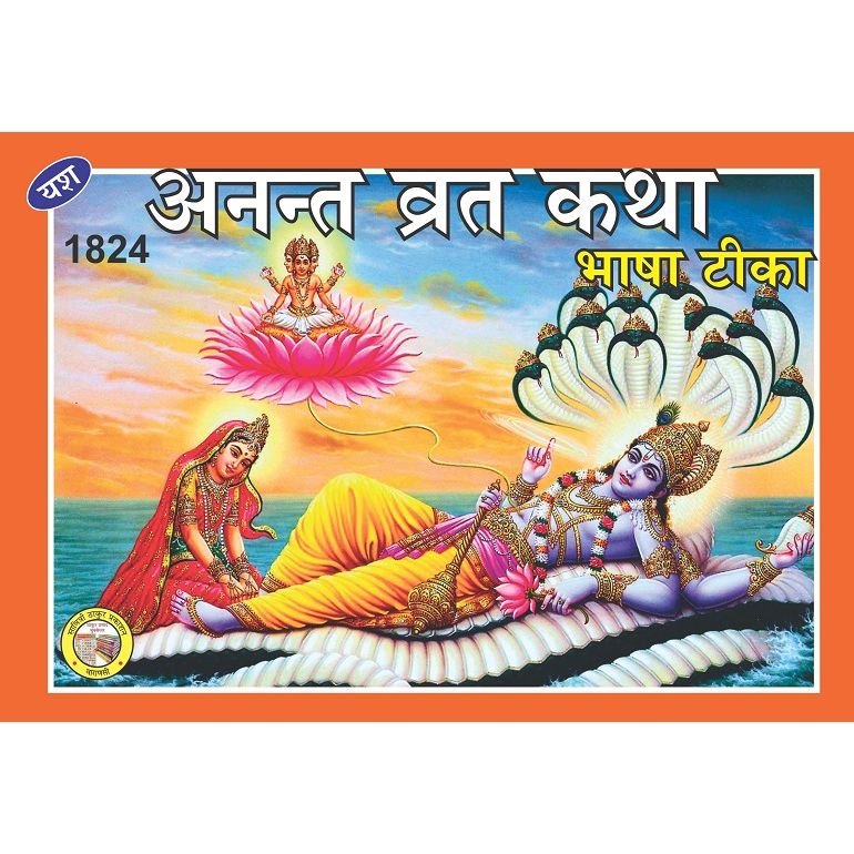 Anant Vrat Katha