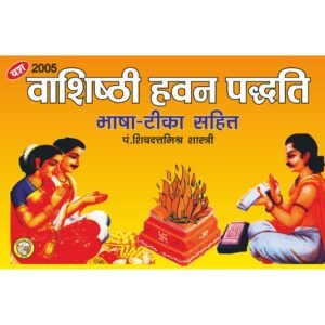 Vashisthi Hawan Padhati (Bhashatika)