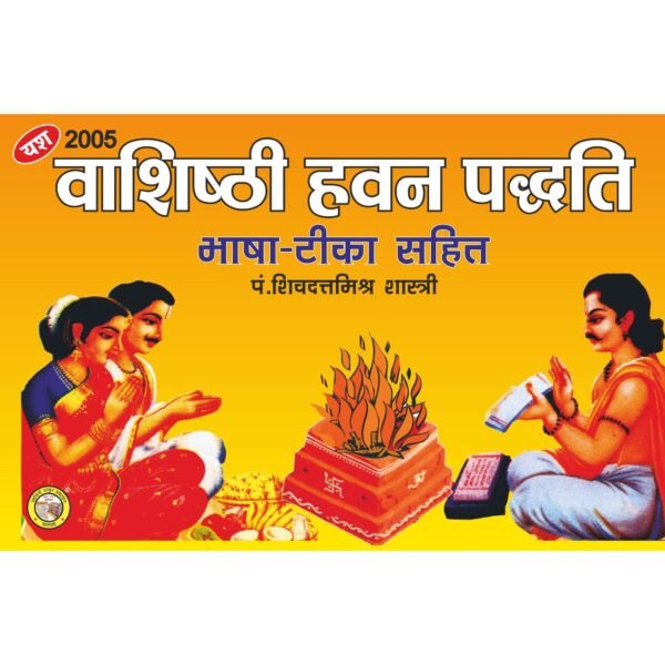 Vashisthi Hawan Padhati (Bhashatika)