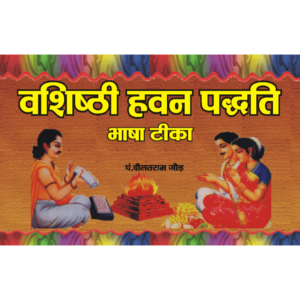 Vashisthi Hawan Padhati (Bhashatika)