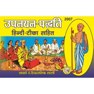 Upnayan Padhati (Bhashatika)