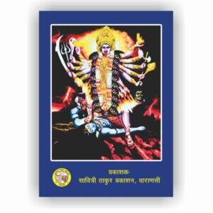 Kali Rahasya Bhasha Tika (1213)