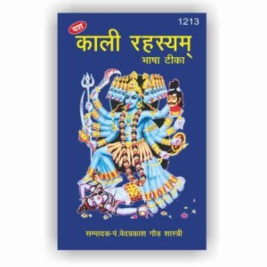 Kali Rahasya Bhasha Tika (1213)