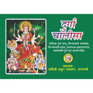 Durga Chalisa