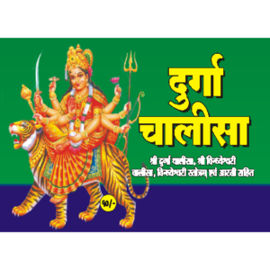 Durga Chalisa (32 pages)