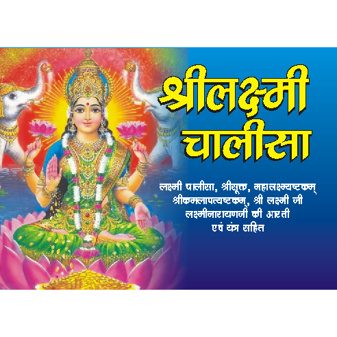 Laxmi Chalisa (32 pages)