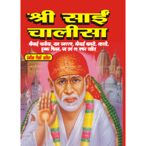 Sai Chalisa (32 pages)