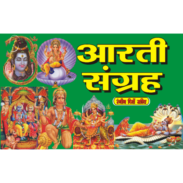 Aarti Sangrah (16 pages)