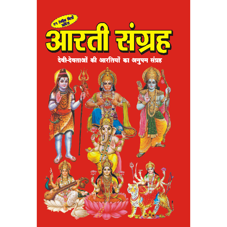 Aarti Sangrah (32 pages)