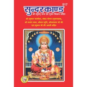 Sunder Kand (64 pages)