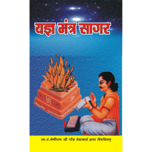 Yagya Mantra Sagar