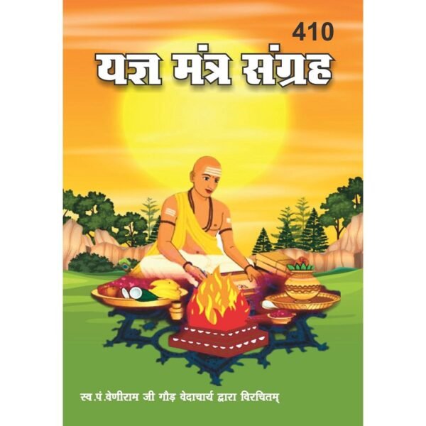 Yagya Mantra Sangrah