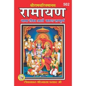 Ramayan Chaupeji (Bhashatika)