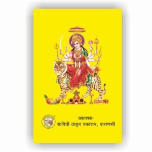 Durga Saptshati Bhasha Tika (8016A)