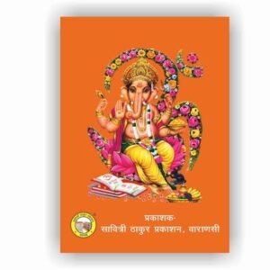 Ganesh Rahasya Bhasha Tika (12017)