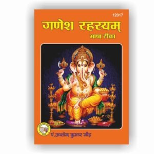 Ganesh Rahasya Bhasha Tika (12017)