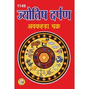 Jyotish Darpam