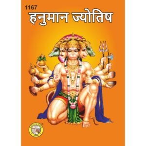 Hanuman Jyotish