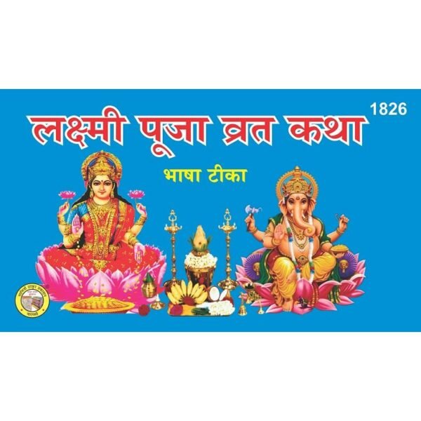 Laxmi Pooja Vrat Katha