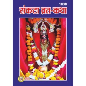 Sankatha Vrat Katha