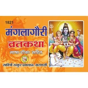 Mangla Gauri Vrat Katha