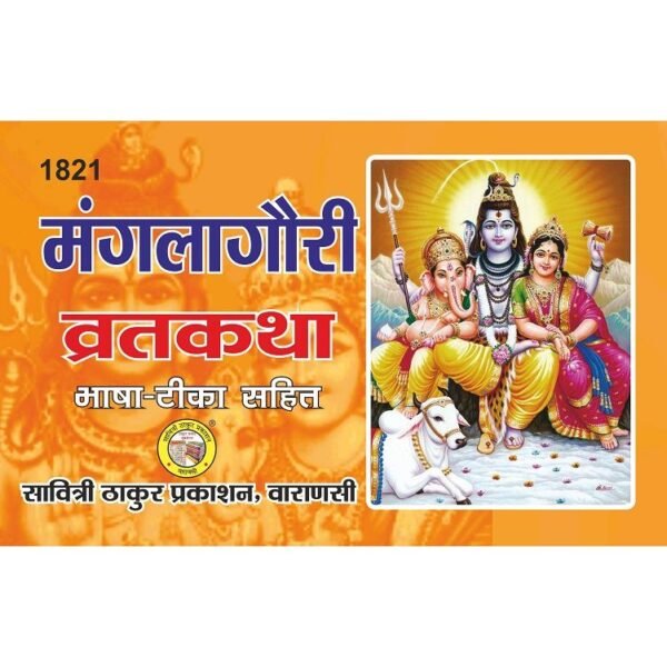 Mangla Gauri Vrat Katha