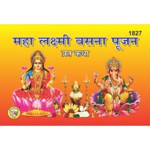 Mahalaxmi Vasna Pooja Vrat Katha