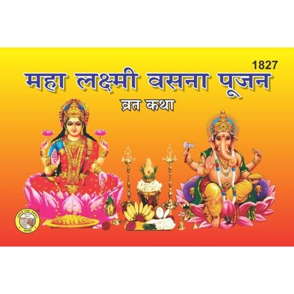 Mahalaxmi Vasna Pooja Vrat Katha