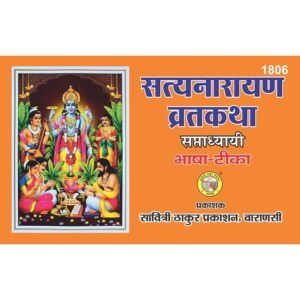 Satyanarayan Vrat Katha 7 Adhyaya (Bhashatika)