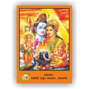 Pradosh Vrat Katha (1815)