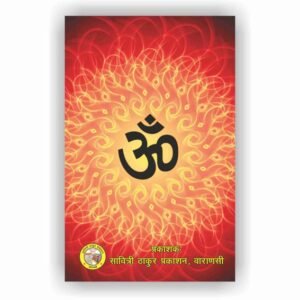 Vishal Yagya Mantra Sindhu (405)