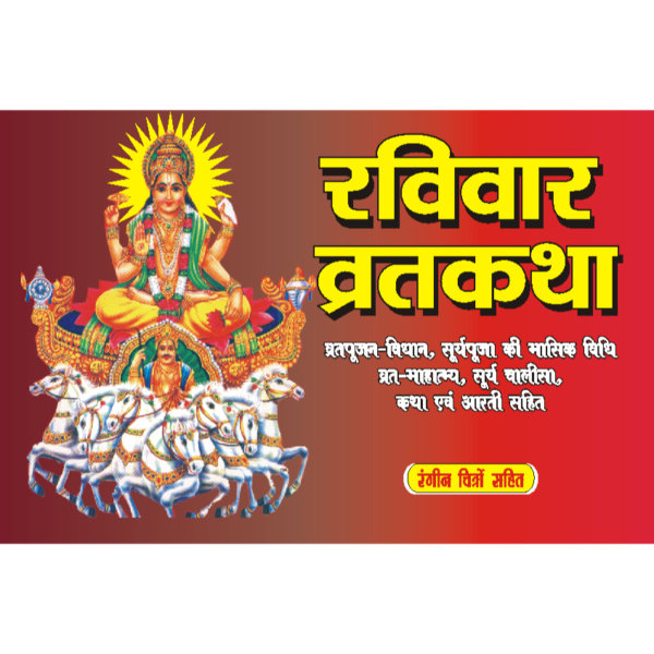 Ravivar Vrat Katha