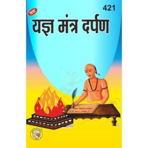 Yagya Mantra Darpan