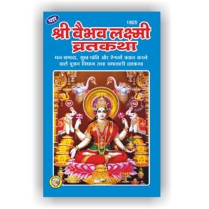 Vaibhav Lakshmi Vrat Katha