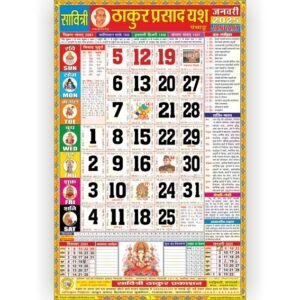 Yash Thakur Prasad Calendar 2025 Rangeen (Tithi Panchang)