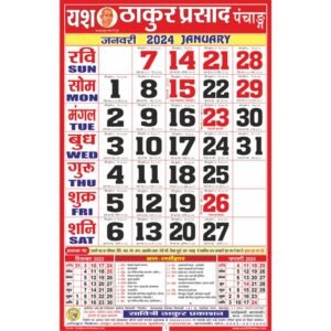 Yash Thakur Prasad Calendar 2024 Special (Tithi Panchang)