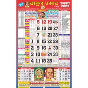 Thakur Prasad Calendar 2025 Rangeen (Tithi Panchang)