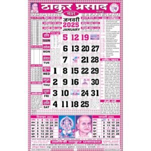 Thakur Prasad Calendar 2025 Sada (Tithi Panchang)