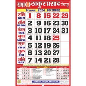 Yash Thakur Prasad Calendar 2024 Special (Tithi Panchang)