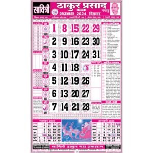 Savitri Thakur Prasad Calendar 2024 Sada (Tithi Panchang)