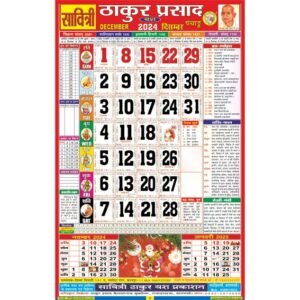 Savitri Thakur Prasad Calendar 2024 Rangeen (Tithi Panchang)