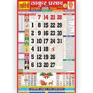 Savitri Thakur Prasad Calendar 2025 Rangeen (Tithi Panchang)