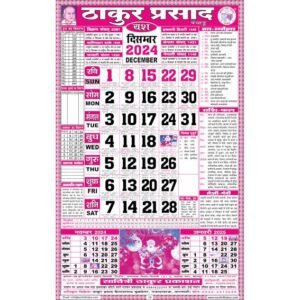 Thakur Prasad Calendar 2024 Sada (Tithi Panchang)