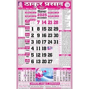 Thakur Prasad Calendar 2025 Sada (Tithi Panchang)